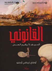 القانوني